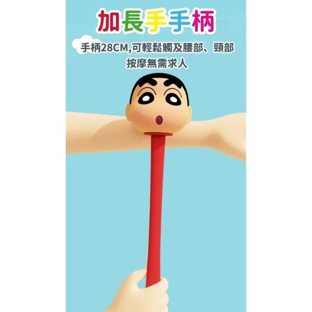 【Hello 蠟筆小新】按摩捶 創意 卡通 敲背捶 解壓 放鬆 矽膠 小捶子 加長 手柄 叩擊槌 按摩 搥背 敲背 肩頸按摩 生日 禮物 禮品 