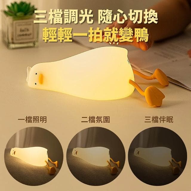 舒米好物 拍拍燈 LED 小夜燈 伴眠燈_躺平鴨(白色 情人節禮物 生日禮物 躺平鴨 交換禮物)