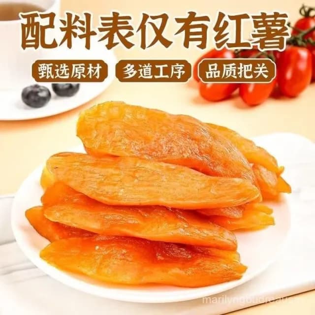 娜娜優選 倒蒸紅薯乾真空獨立裝無添加蔗糖解饞休閒零食特産代餐