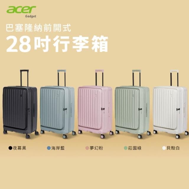 【Acer 宏碁】巴塞隆納前開式行李箱-28吋