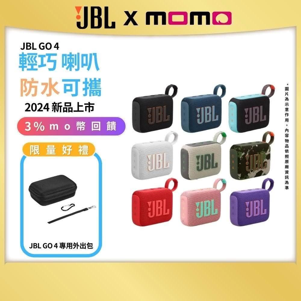 【JBL】GO 4   可攜式防水藍牙喇叭 英大公司貨 保固一年(限量加碼 贈送收納包)