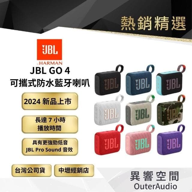 【JBL】GO 4   可攜式防水藍牙喇叭 英大公司貨 保固一年(限量加碼 贈送收納包)