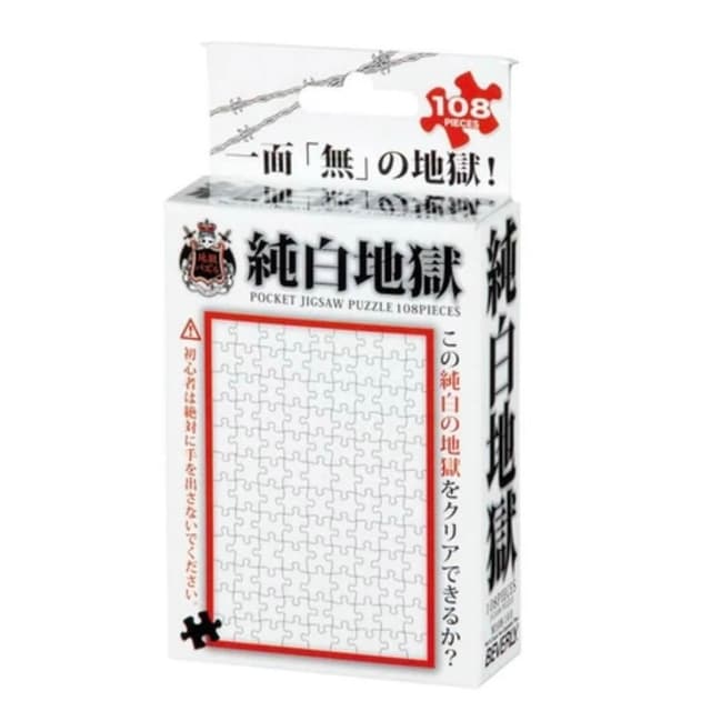 現貨 純白地獄拼圖 1入（禮物 交換禮物 整人惡搞 拼圖）