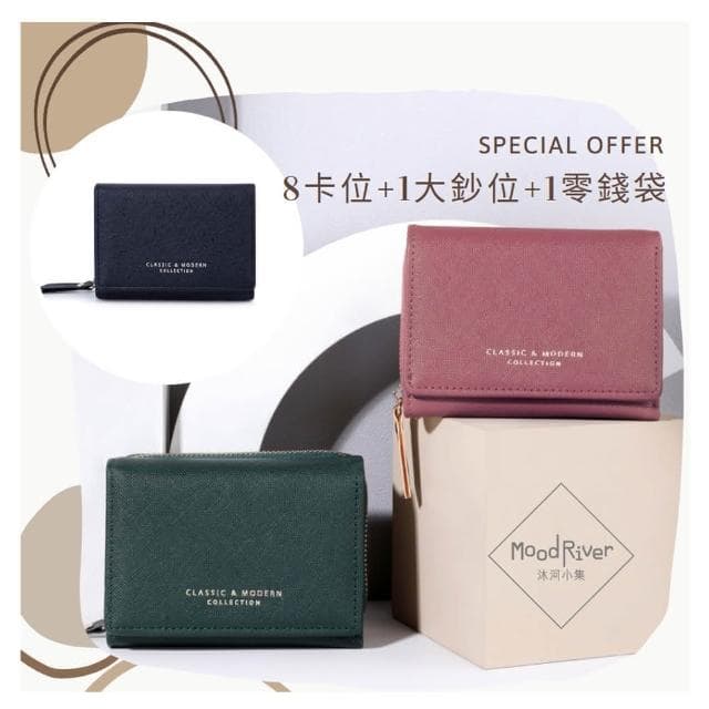 【MoodRiver】皮夾 PU 零錢包 錢包 短夾 女生包包 拉鍊短夾 三折 十字紋 防刮 卡夾 女用錢包