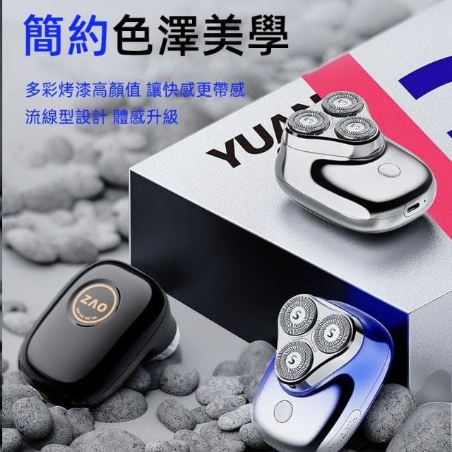 【SKYWORTH 創維】元石電動刮鬍刀 電鬍刀 迷你口袋刮鬍刀 元石三刀頭電動刮鬍刀 電鬍刀 全身水洗刮鬍機 創維元石造物主系列