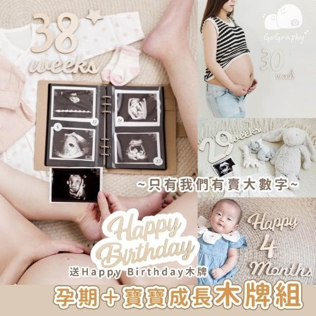 全網尺寸最大數字🔴週數月份木牌 木質拍照道具 寶寶紀念 滿月道具 生日佈置 派對佈置 成長紀念｜Gography
