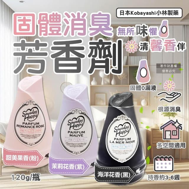 【小林製藥】日本 室內香氛芳香劑 120g/瓶 海洋花香 甜美果香 茉莉花香 廁所 香氛膏 擴香器 除臭劑  車內脫臭