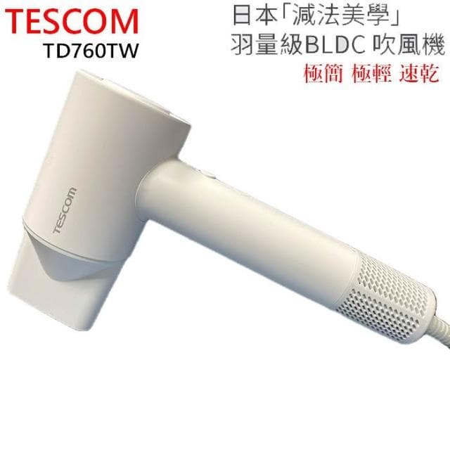 【TESCOM】 TESCOM 專業負離子吹風機TD760TW 雲朵白 日本減法美學