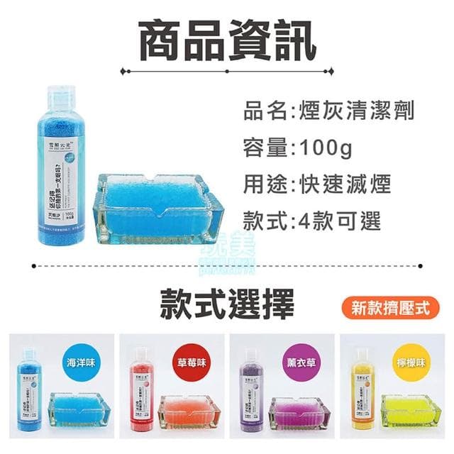 煙灰清潔神器 除煙無味 滅煙沙 有香味 煙灰缸清潔劑 去煙味 空氣潔淨神器 清潔沙泥 煙灰缸淨化劑 C377