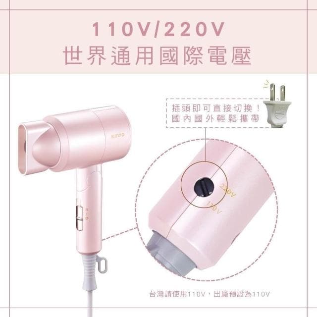 【KINYO】★官方直營★雙電壓負離子吹風機-福利品