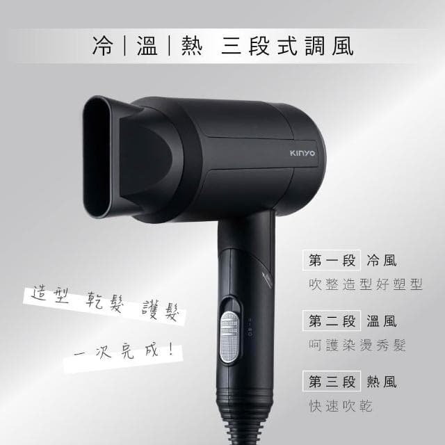 【KINYO】★官方直營★輕量負離子摺疊吹風機 (KH-9525)