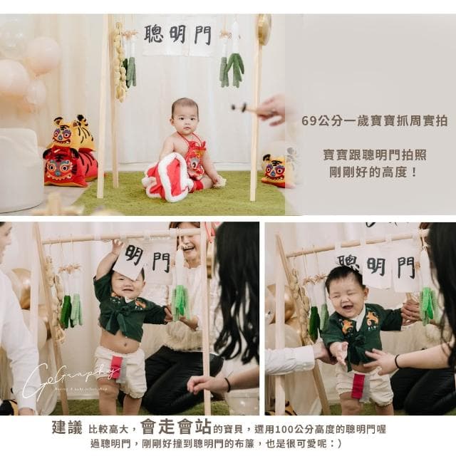 現貨｜聰明門 抓周道具 抓周儀式 寶寶抓周 羊毛氈 蔥 門框 聰明門布條 抓周布簾 花生 生日 地毯｜GoGraphy