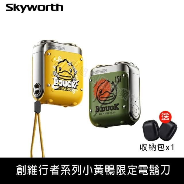 【SKYWORTH 創維】創維行者 電動刮鬍刀 行者電動刮鬍刀 小黃鴨限定 行者 雙刀頭 電鬍刀 剃鬚刀 刮鬍機