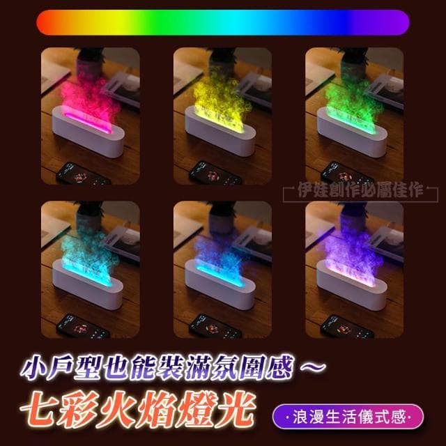 仿真火焰精油香薰機 USB七彩香氛機 家用空氣加濕器 空調房水氧機 小夜燈 擴香機 交換禮物