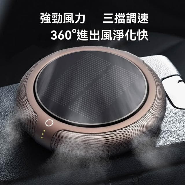 【Future Tech 未來科技】太陽能車載空氣凈化器 汽車香薰機祛甲醛異味
