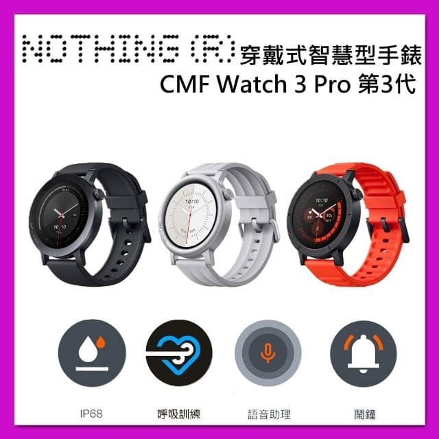【Nothing】CMF Watch 3 Pro 第3代 穿戴式 智慧型 手錶 1.43 吋 AMOLED 黑 銀 橘 台灣公司貨