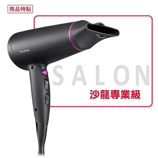 【太星電工】限時$499 原價$699｜MAXSTAR吹風機 HNS1400｜1400W負離子 快乾