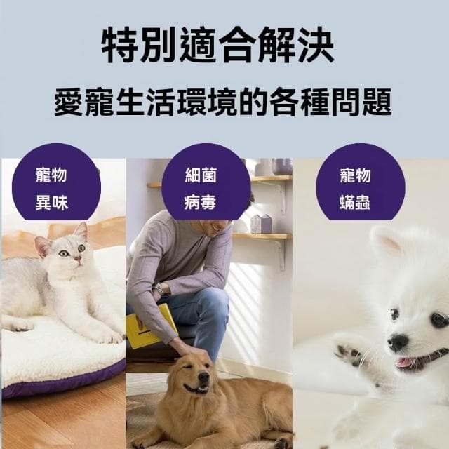 【Future Tech 未來科技】寵物空氣凈化器 貓狗除蟎除異味負離子家用多功能殺菌消毒機