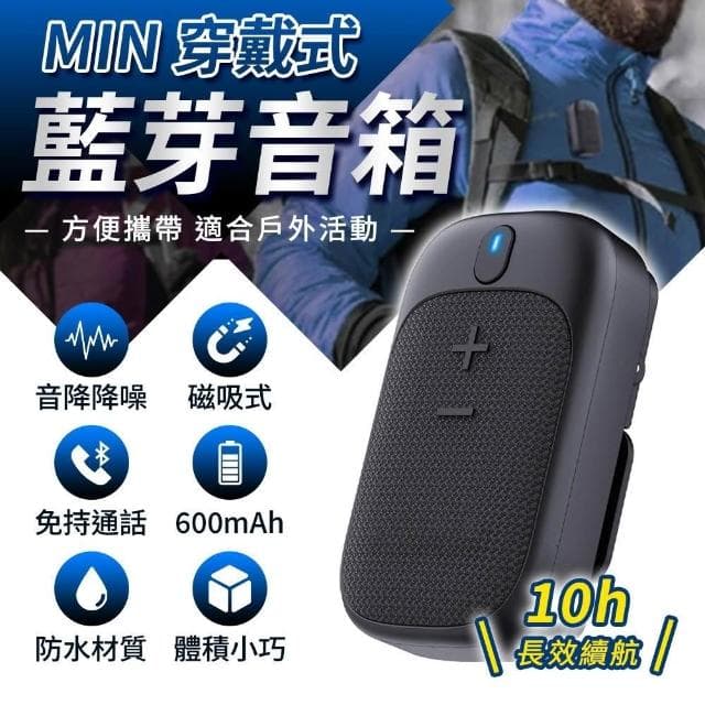 【YORI 優里】隨身藍芽音箱 穿戴式藍芽音響 無線藍芽喇叭 夾式麥克風 無線音響 擴音器