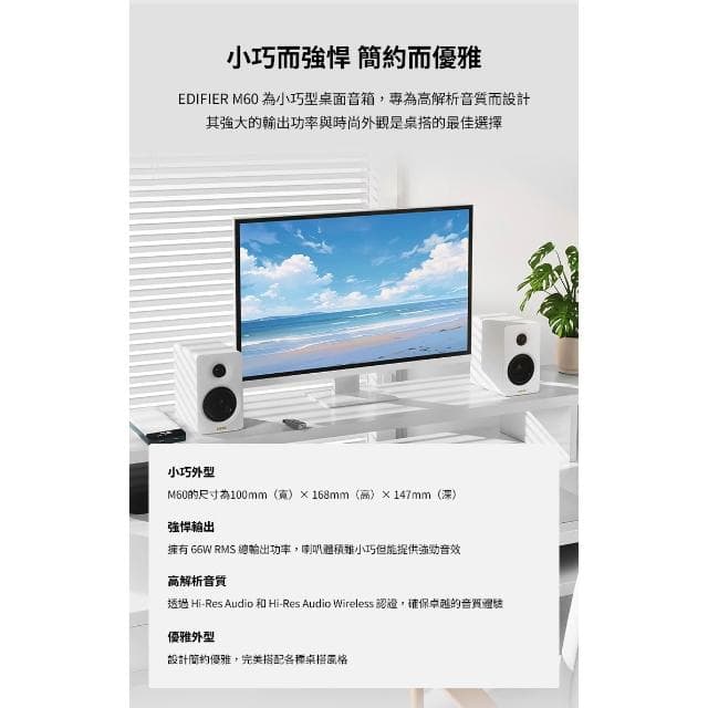【EDIFIER】M60 2.0 藍牙喇叭 (Hi-Res雙金標認證/漫步者/音響/藍牙音響/66W輸出)