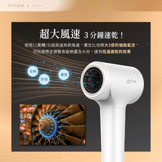 【Arlink】STORM I 2億高濃度負離子 高速負離子吹風機(吹風機/ 旅行吹風機/ 速乾吹風機)