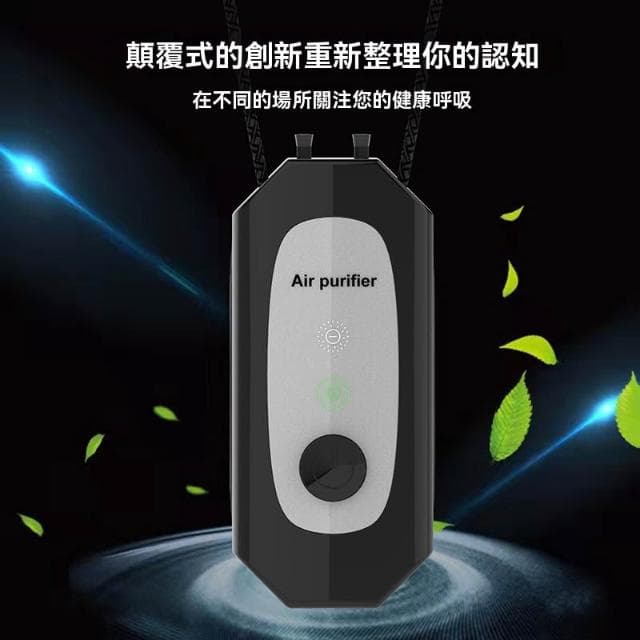 負離子空氣凈化器 森林氧吧 掛脖 空氣凈化器 防呼吸道疾病 負離子