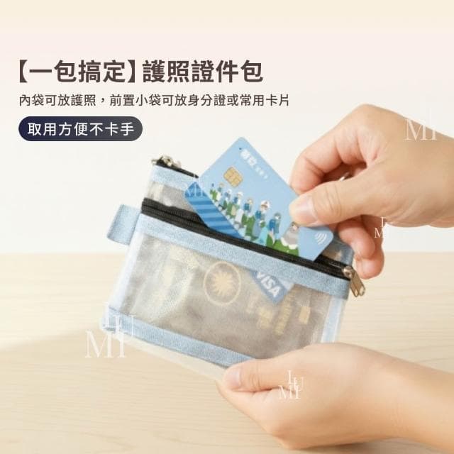 【Lumi Travel】旅行證件包 零錢包 收納包 證件包 護照包