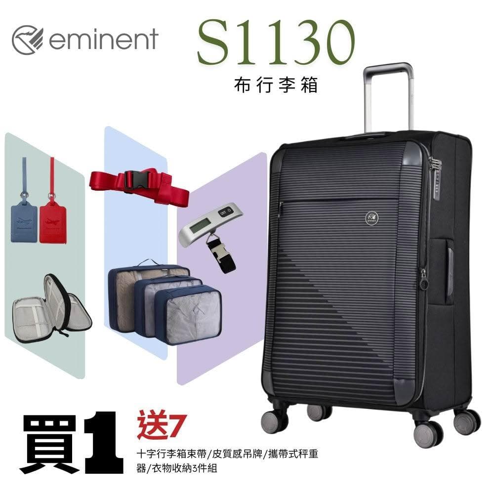 【eminent 萬國通路】萬國通路 S1130 商務布行李箱 20吋 24吋