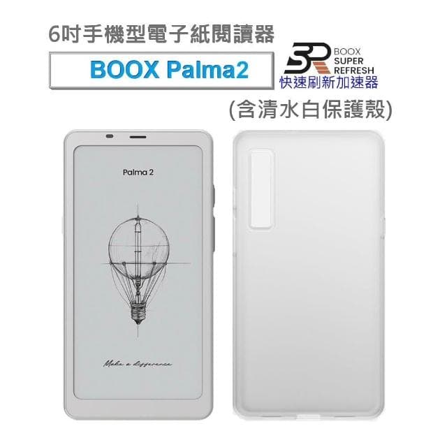 BOOX Palma 2｜6.13 吋手機型電子紙閱讀器(輕羽白)，含翻頁式皮套 ★全新現貨★