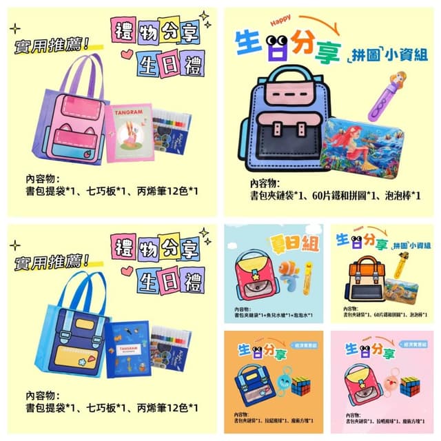 生日分享禮 幼兒園生日分享禮 禮物袋 