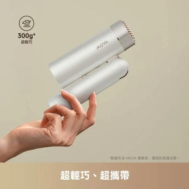 【MOVA】Flip 10 百變魔術摺疊高速吹風機