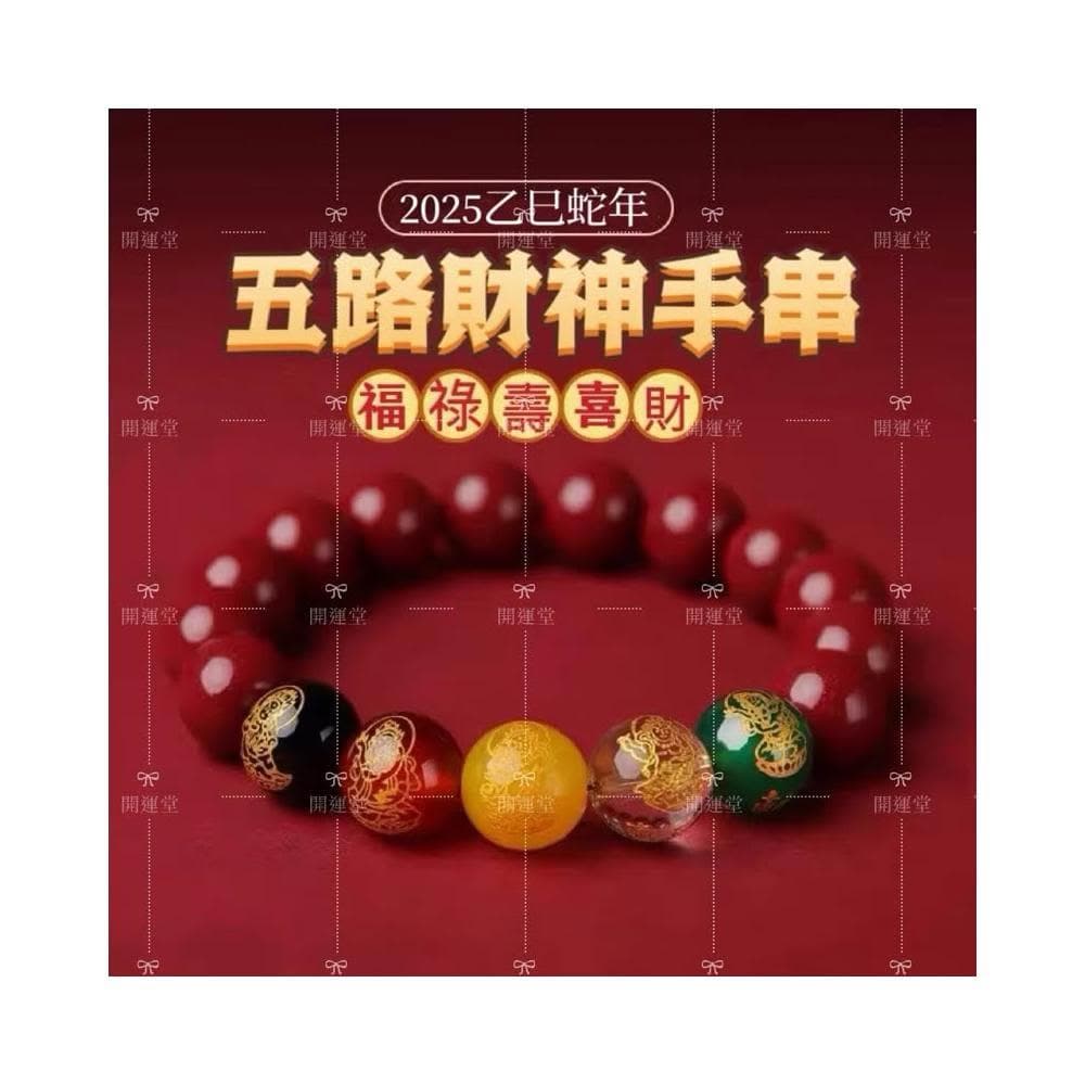 【開運堂】紫南宮過爐五路財神手鍊平安男女款硃砂手串瑪瑙五路財神紫金砂手繩手工編織手繩