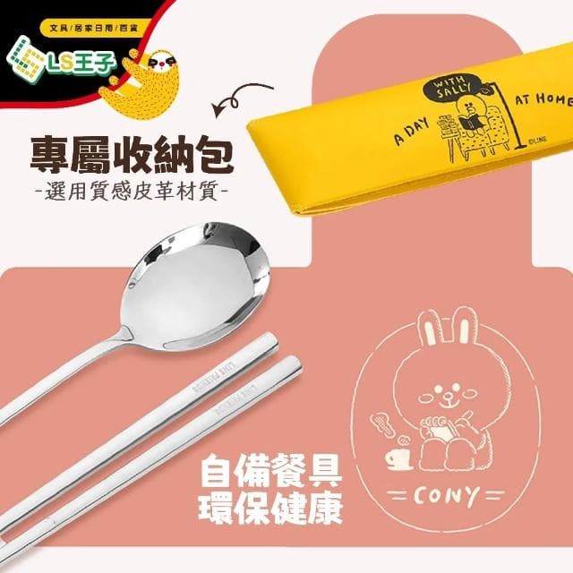 正版授權 LINE 熊大 兔兔 莎莉 餐具三件組 304不鏽鋼環保餐具 環保筷