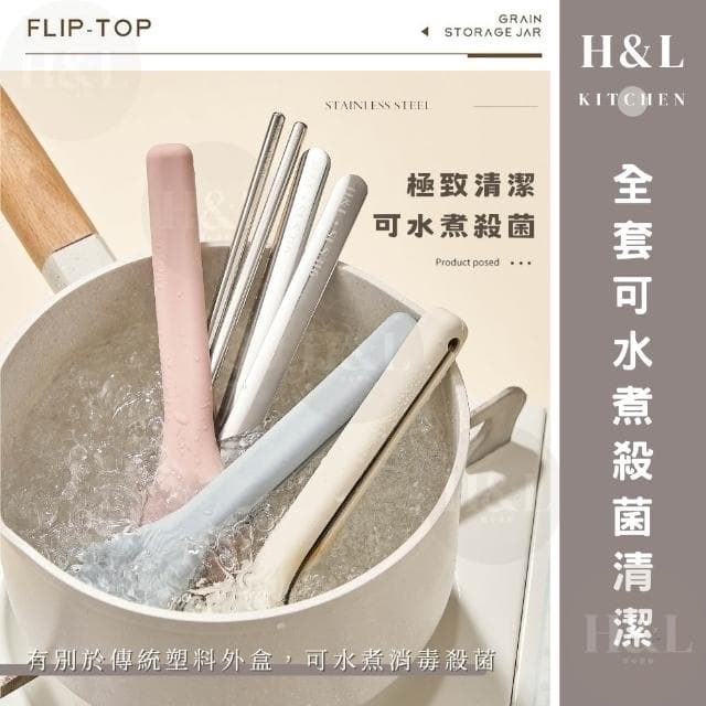【H&L 匠心優廚】原創矽膠套餐具組【H&L匠心優廚】316不鏽鋼餐具 矽膠餐具 餐具 環保餐具 餐具組 外出餐具組 湯匙 筷子 不鏽鋼餐具