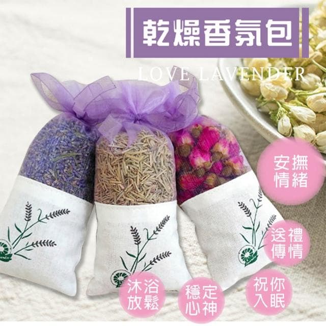 天然驅蚊包推薦 草本驅蚊包 乾燥花香包 無毒驅蚊香包 嬰兒天然防蚊 夏天驅蚊 花草香氛袋 