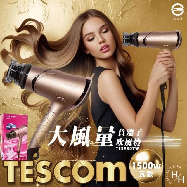 【TESCOM】負離子吹風機 金色 TID930TW