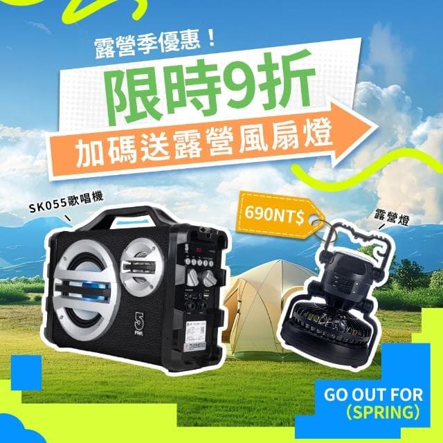 【ifive】三合一戶外聲霸SK055-無線麥克風組合(音響 唱歌 K歌 藍芽喇叭 露營 營火晚會 聚會 紓壓 音樂播放器)