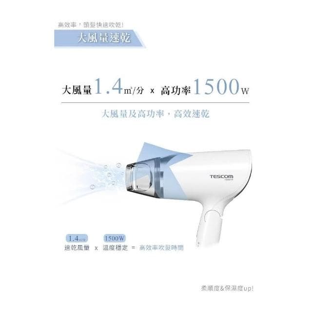 【TESCOM】大風量負離子吹風機 TID292TW 白色 TID-292TW 大功率