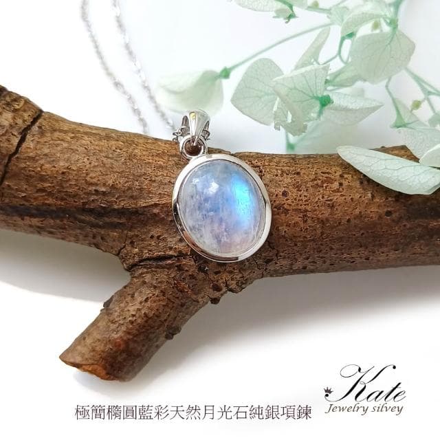 【KATE】銀飾 極簡橢圓天然月光石純銀項鍊 3A等級月光石 閃石系 六月生日石 鎖骨鍊 改變能量 戀愛石 生日禮物 情人禮物