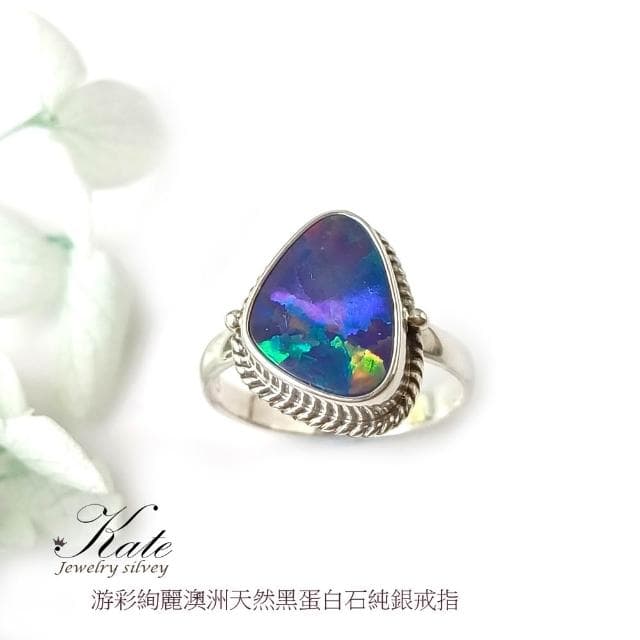 【KATE】銀飾 優雅隨形澳洲天然蛋白石純銀戒指 變彩斑斕 手工銀框 opal 澳泊戒指 十月生日石 生日禮物 情人禮物