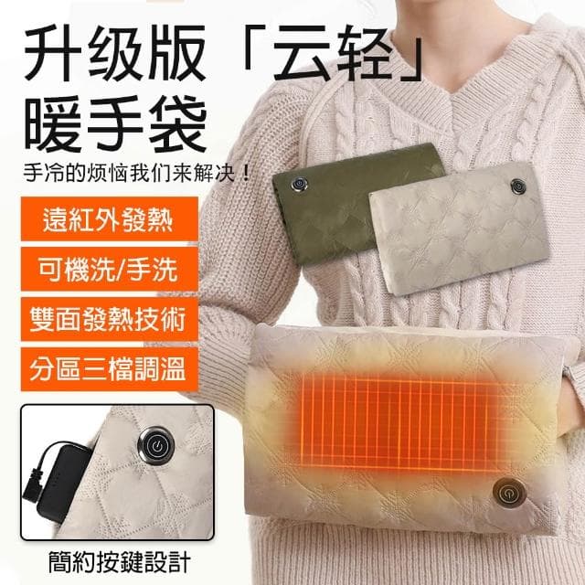 充電發熱暖手袋 石墨烯加熱暖手袋 護膝保暖袋 發熱暖手寶 保暖毯 暖手毯