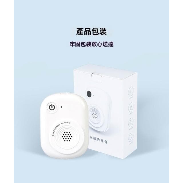 【Future Tech 未來科技】冰箱除味器 空氣凈化臭氧殺菌神器 便攜式家用除臭器去異味