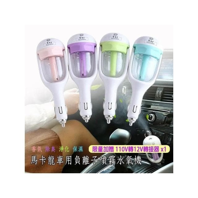 限量贈110V轉12V轉接器x1 車用/家用 馬卡龍負離子噴霧水氧機 加濕器 清淨器 精油機 香氛機 香薰機 擴香器