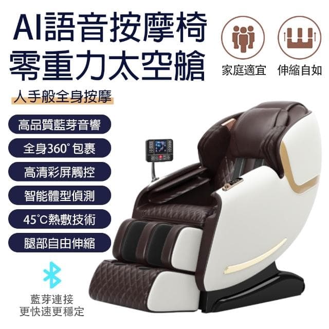 V-9 AI按摩椅 零重力太空艙 全身氣囊 貼合脊背 智能偵測