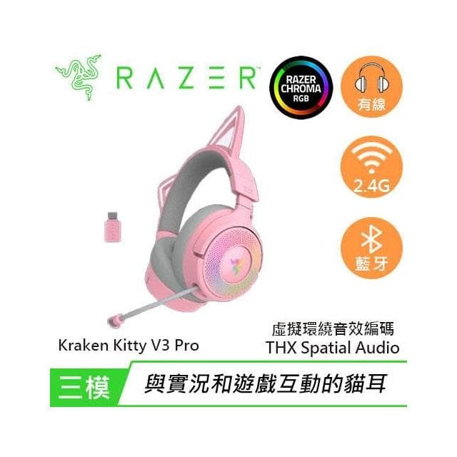【Razer 雷蛇】Razer 雷蛇 Kitty V3 PRO 北海巨妖 無線耳機麥克風 粉晶