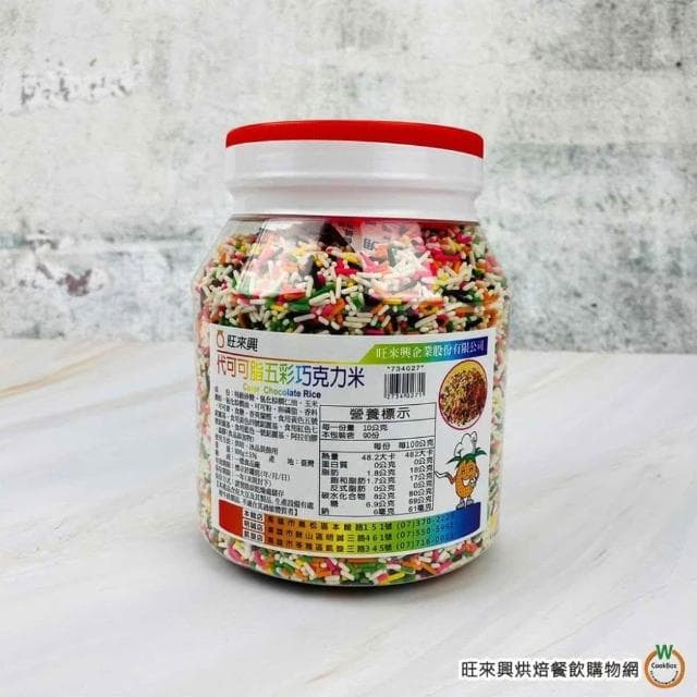【旺來興烘焙餐飲購物網】五彩 代可可脂巧克力米250g / 罐 900g / 罐 甜點裝飾
