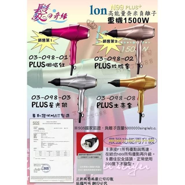 吹風機 髮の奇緣 N99 高能量 奈米 負離子 重吹 1500w 輕吹 1200w
