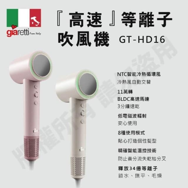 【Giaretti】吹風機 台灣品牌 高速等離子吹風機GT-HD16  家用吹風機 造型吹風機 JEI商城