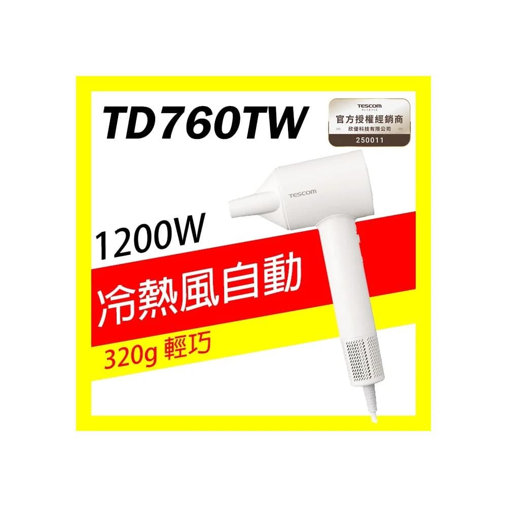 【TESCOM】🔸新色上市 🔸TESCOM TD760TW 羽量級 BLDC 專業負離子吹風機  