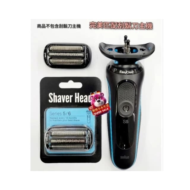 【BRAUN 百靈】Braun 百靈 刮鬍刀 副廠 刀頭 替換 刀網 5系列  53B 德國 製造 電鬍刀